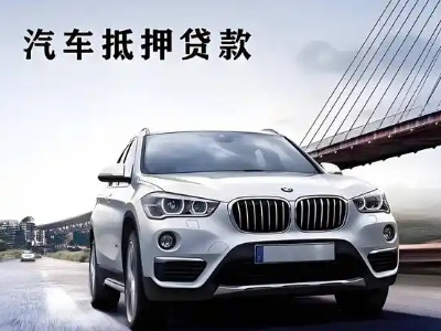 塔洋车抵贷如何办理押车和不押车?